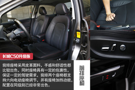 2014款长城C50升级版深度试驾