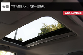 2014款长城C50升级版深度试驾