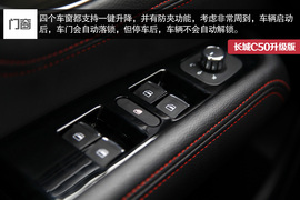 2014款长城C50升级版深度试驾