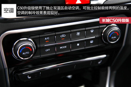 2014款长城C50升级版深度试驾