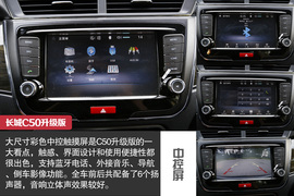 2014款长城C50升级版深度试驾