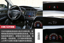 2014款长城C50升级版深度试驾