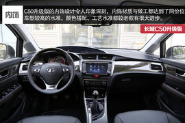 2014款长城C50升级版深度试驾