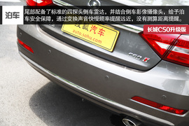 2014款长城C50升级版深度试驾