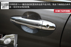 2014款长城C50升级版深度试驾