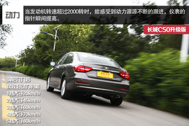 2014款长城C50升级版深度试驾