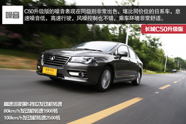 2014款长城C50升级版深度试驾