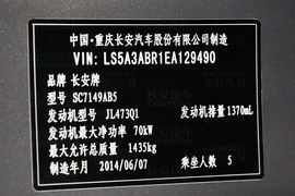 2014款长安CX20