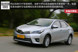 2014款一汽丰田卡罗拉深度试驾实拍