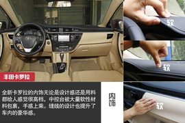 2014款一汽丰田卡罗拉深度试驾实拍