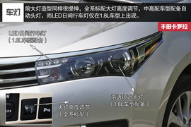 2014款一汽丰田卡罗拉深度试驾实拍