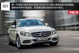 2015款奔驰C级长轴距设计品鉴图解