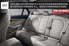 2015款奔驰C级长轴距设计品鉴图解