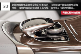 2015款奔驰C级长轴距设计品鉴图解