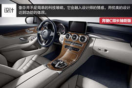 2015款奔驰C级长轴距设计品鉴图解