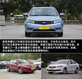 2014款吉利帝豪EC7