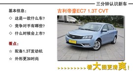 2014款吉利帝豪EC7