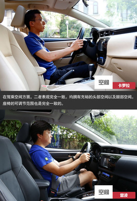 2014款丰田卡罗拉与雷凌对比