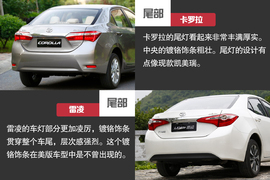 2014款丰田卡罗拉与雷凌对比