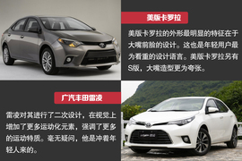 2014款丰田卡罗拉与雷凌对比