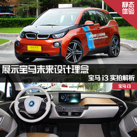 展示宝马未来设计理念