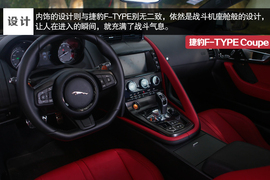   2014款捷豹F-Type Coupe试驾实拍