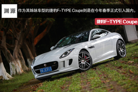   2014款捷豹F-Type Coupe试驾实拍