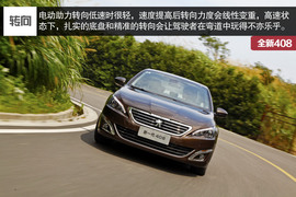 2014款东风标致408