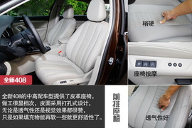 2014款东风标致408