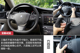 2014款东风标致408