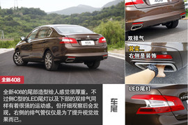 2014款东风标致408