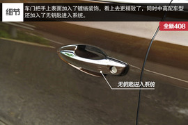 2014款东风标致408