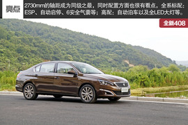 2014款东风标致408