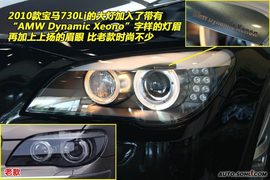 2009款宝马730Li到店实拍