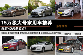 15万级大号家用车推荐文章配图