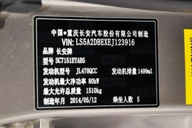 2012款长安悦翔V5