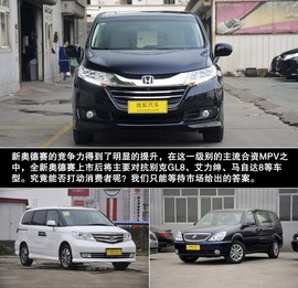 到店实拍全新奥德赛至尊版