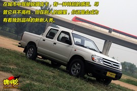 2009款锐骐皮卡汽油版试驾