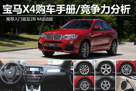 2014款宝马X4