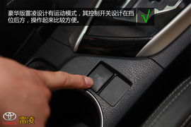 购车必看!雷凌1.8V豪华版实用性深度体验