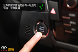 购车必看!雷凌1.8V豪华版实用性深度体验