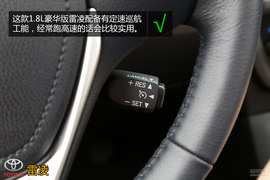 购车必看!雷凌1.8V豪华版实用性深度体验