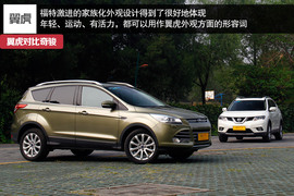 相由心生！福特翼虎/日产新奇骏静态对比