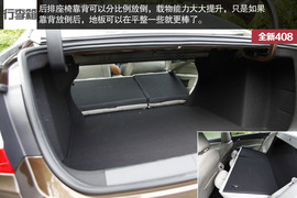 舒适/操控各有所长-标致新408对比新思域