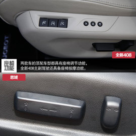 舒适/操控各有所长-标致新408对比新思域