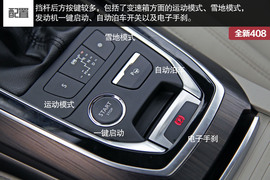 舒适/操控各有所长-标致新408对比新思域