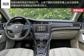 舒适/操控各有所长-标致新408对比新思域