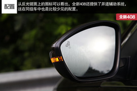 舒适/操控各有所长-标致新408对比新思域