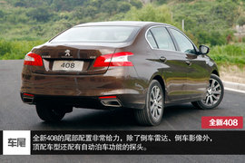 舒适/操控各有所长-标致新408对比新思域