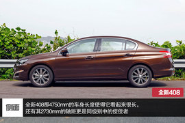 舒适/操控各有所长-标致新408对比新思域